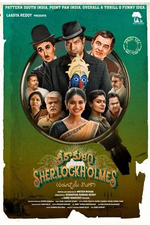 Постер: Srikakulam SherlockHolmes