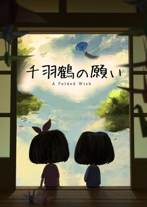 Постер: A Folded Wish