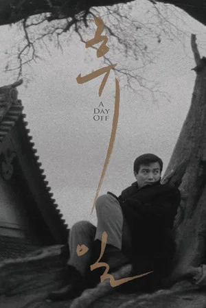 Постер: A Day Off