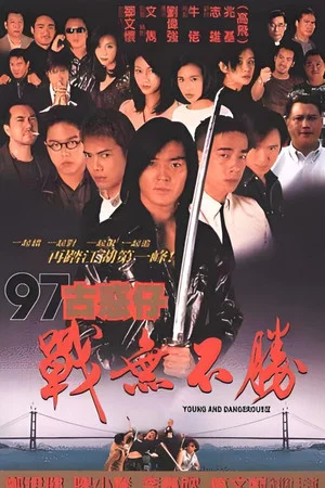 Постер: Young and Dangerous 4