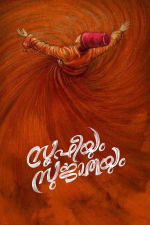 Постер: Sufiyum Sujatayum