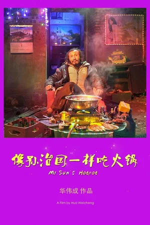 Постер: MR. SUN'S HOTPOT
