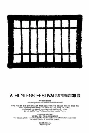 Постер: A Filmless Festival