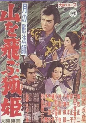 Постер: Tsuki no kagebōshi: Yama o tobu kitsune hime