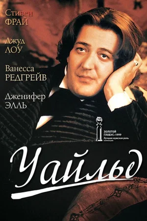 Постер: Уайлд
