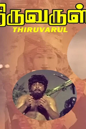 Постер: Thiruvarul