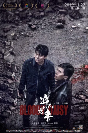 Постер: Bloody Daisy