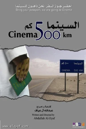 Постер: Cinema 500 km