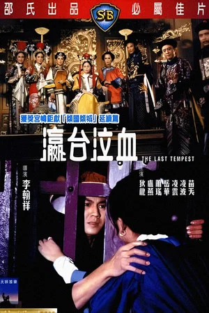 Постер: The Last Tempest