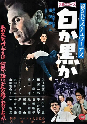 Постер: A Killed Stewardess: White or Black