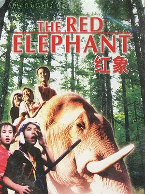 Постер: The Red Elephant