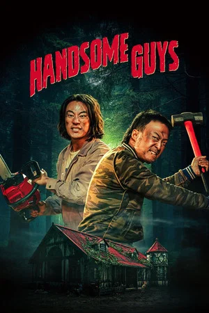 Постер: Красавчики