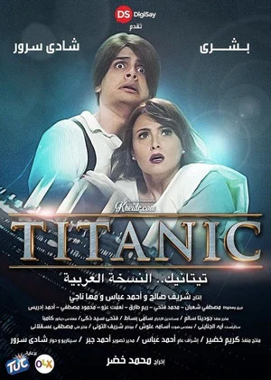 Постер: Titanic: The Arabic Version