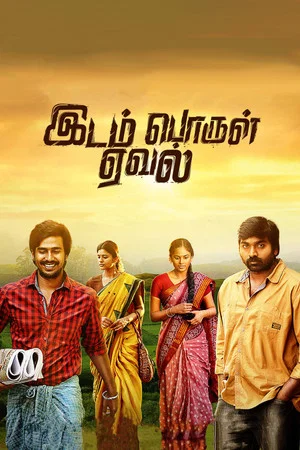 Постер: Idam Porul Yaeval