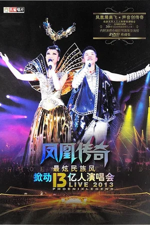 Постер: Phoenix Legend Zui Xuan Min Zu Feng Live Concerts