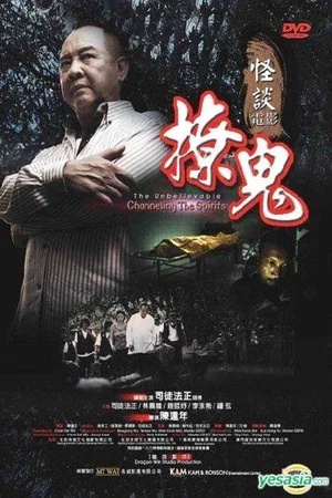 Постер: The Unbelievable Channeling The Spirits