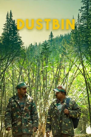 Постер: Dustbin