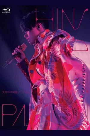 Постер: 張敬軒 Hins Live in Passion 2014 香港紅館演唱會