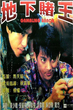 Постер: Gambling Baron