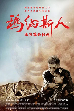 Постер: The Secret of Immortal