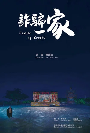 Постер: Family of Crooks