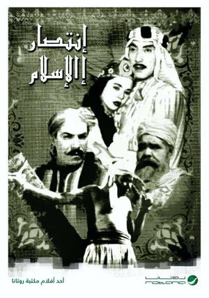 Постер: The Victory of Islam