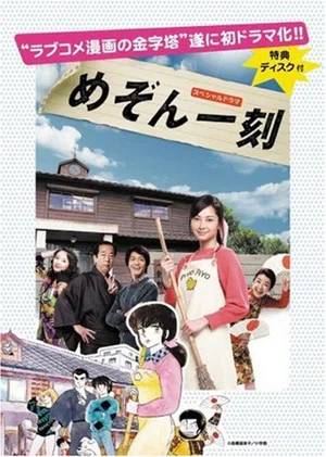 Постер: Maison Ikkoku