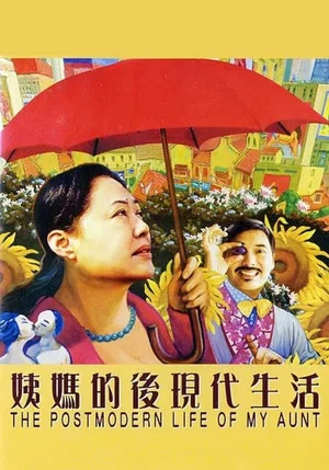 Постер: The Postmodern Life of My Aunt