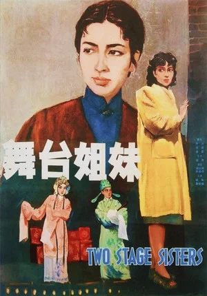 Постер: Two Stage Sisters