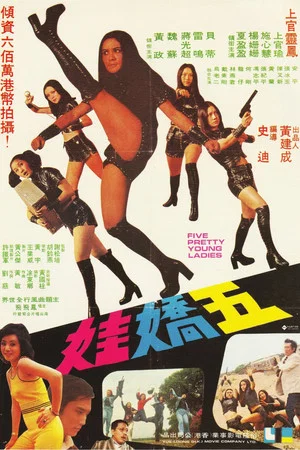 Постер: Five Pretty Young Ladies
