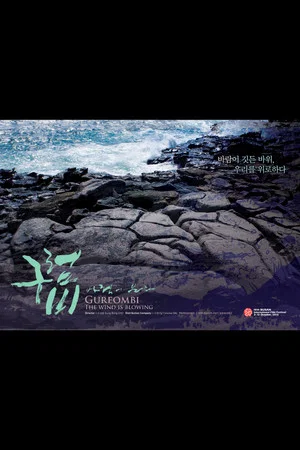 Постер: Gureombi, The Wind is Blowing