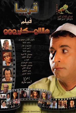 Постер: Hello Cairo