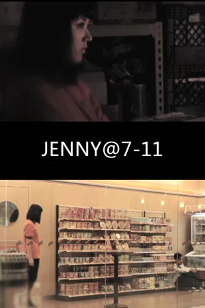 Постер: JENNY@7-11