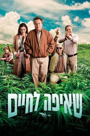 Постер: Greener Pastures