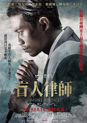 Постер: Invisible Justice