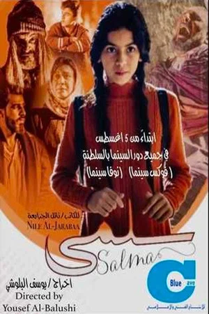 Постер: Salma