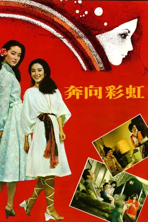 Постер: The Love Affair of Rainbow