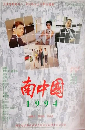 Постер: 1994: South China