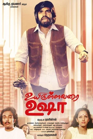 Постер: Uyirullavarai Usha