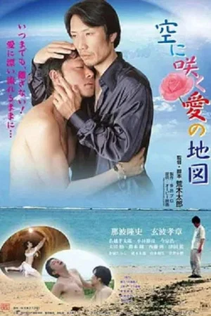 Постер: Where Love Blooms in the Sky
