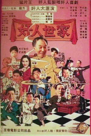 Постер: Hong Kong Adam's Family