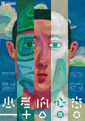 Постер: Patient’s Mind