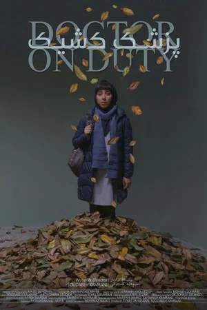 Постер: Doctor in Duty