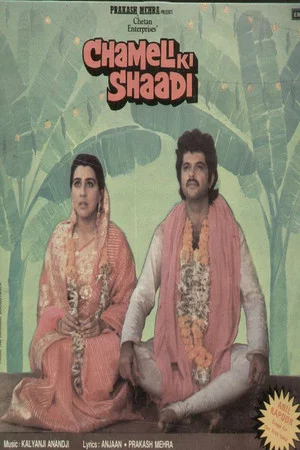 Постер: Chameli Ki Shaadi