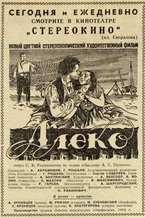 Постер: Алеко