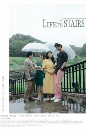 Постер: LIFE IS STAIRS
