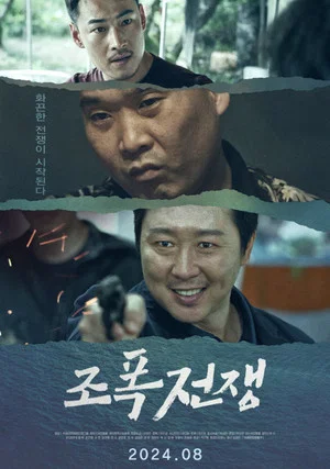 Постер: Gangsters War