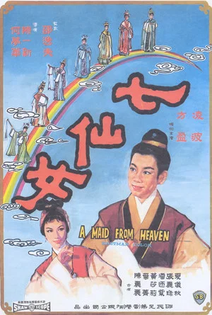 Постер: A Maid from Heaven