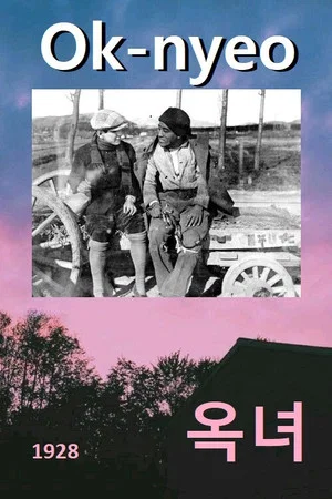 Постер: Окнё