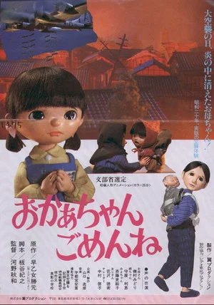 Постер: Okaachan gomen ne